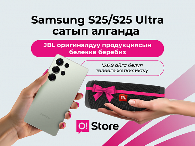 O!Store дүкөндөрүндө гана: Samsung S25 же S25 Ultra сатып алып, JBL белегине ээ болуңуз!