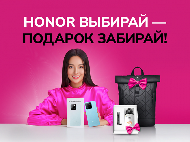 Смартфоны HONOR с подарками в O!Store: рюкзак, термос и не только