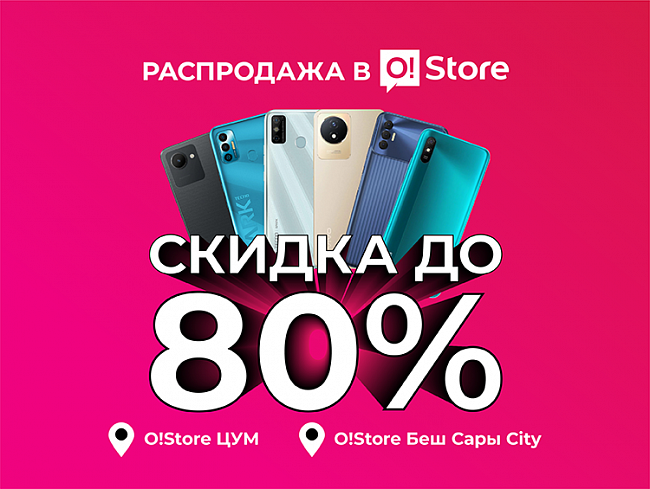 Грандиозная распродажа смартфонов в O!Store: СКИДКИ до 80%