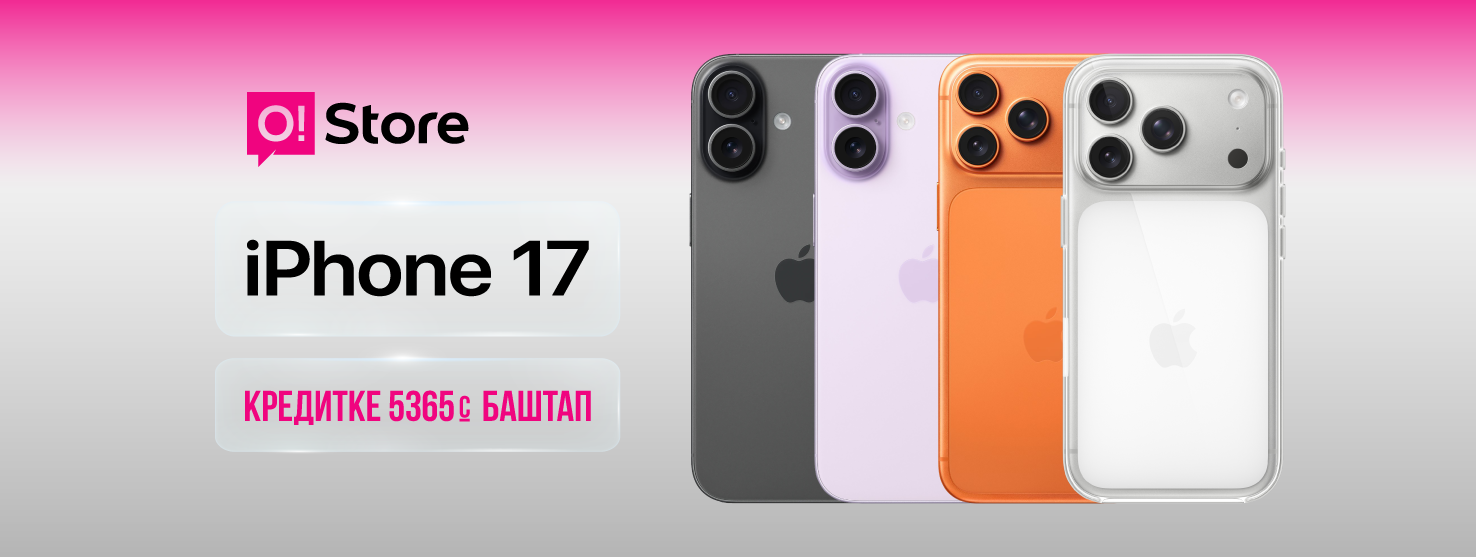 iPhone 17 O!Store'до