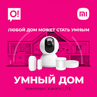 Комплект «Умный Дом» Xiaomi Lite