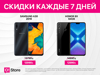 В сети O!Store стартовала новая СКИДКА на смартфоны