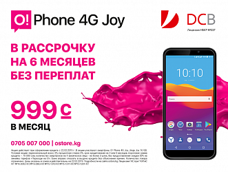 Недорогой LTE-смартфон – O!Phone 4G Joy в рассрочку без процентов и переплат