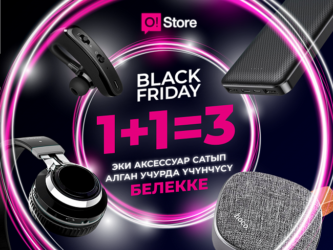 BLACK FRIDAY ВО ВСЕХ МАГАЗИНАХ O!STORE – ТРЕТИЙ АКСЕССУАР БЕСПЛАТНО