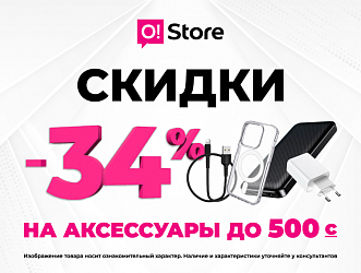 O!Store дарит 34% на аксессуары: празднуем 34 года независимости Кыргызстана