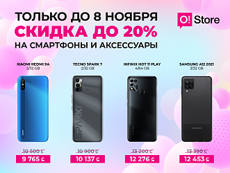 Какие смартфоны на скидках в O!Store прямо сейчас? Жмите, чтобы узнать больше