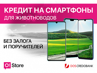 Кредит на смартфоны для владельцев животноводческих хозяйств