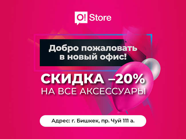 В Бишкеке открылся 110-й магазин сети O!Store