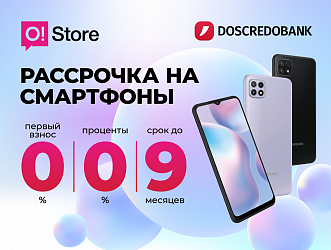 Смартфоны в рассрочку до 9 месяцев без переплат и первого платежа в O!Store