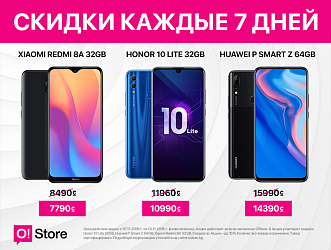 Счастливый четверг в O!Store – новые СКИДКИ на смартфоны