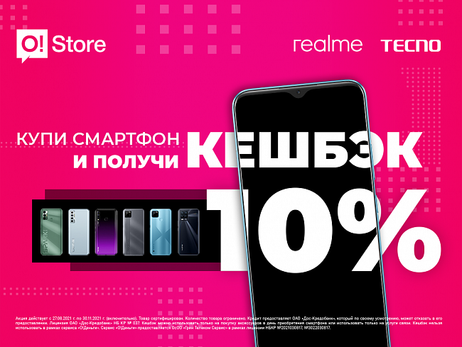 +10% кешбэка при покупке смартфонов Realme или Tecno