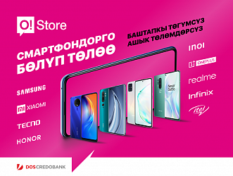 Зарыгып күтүүнүн да, акча топтоонун да кереги жок. Каалаган смартфонуңузду дароо азыр сатып алыңыз!