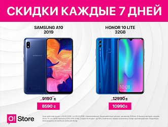 Всего 7 дней! Скидки до 15% на смартфоны в сети O!Store