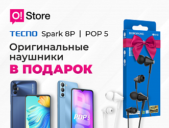 Получите наушники в подарок при покупке смартфонов Tecno в O!Store