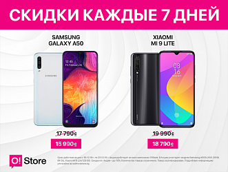 O!Store дарит 7 дней скидок на смартфоны и -20% на защитные стекла