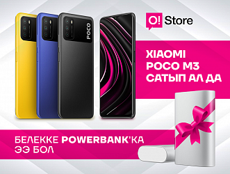 O!Store дүкѳндѳрүнѳн Xiaomi Poco M3 сатып алууда белекке Powerbank берилет