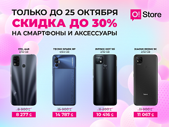 Стартовала новая неделя скидок на смартфоны и аксессуары в O!Store