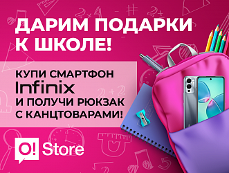 При покупке смартфона Infinix рюкзак с канцтоварами в подарок