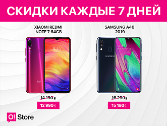 Стартовала СКИДКА на летние бестселлеры в O!Store. Redmi Note 7 и Samsung A40