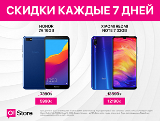 В магазинах O!Store каждую неделю новая СКИДКА!