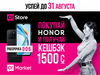 Готовьтесь к учебному году в O!Store: кешбэк 1500 сомов при покупке Honor