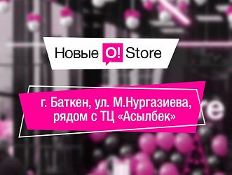 Новый магазин O!Store в Баткене, акции и скидки на аксессуары -20%
