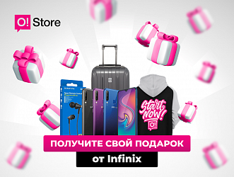 Акция "Подарки от Infinix в O!Store" продолжается 