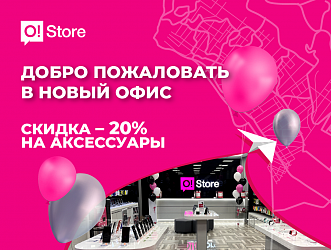 Сеть магазинов умных товаров O!Store отмечает пополнение скидками